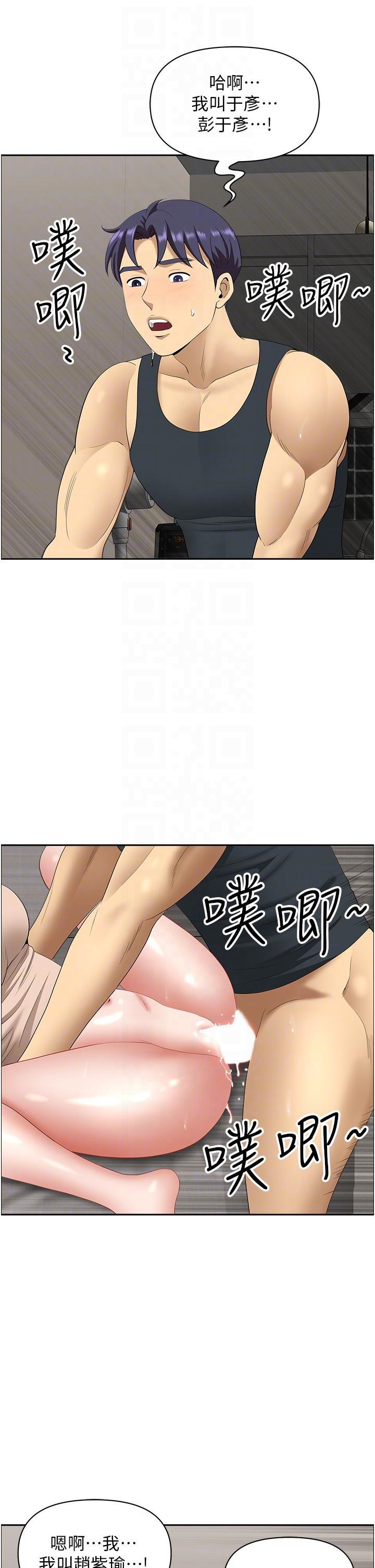 地方人妻們，第17話-跟陌生人打炮比較刺激，第 28 页