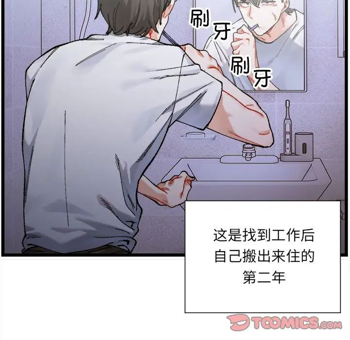 微妙关系，第1話，第 5 页