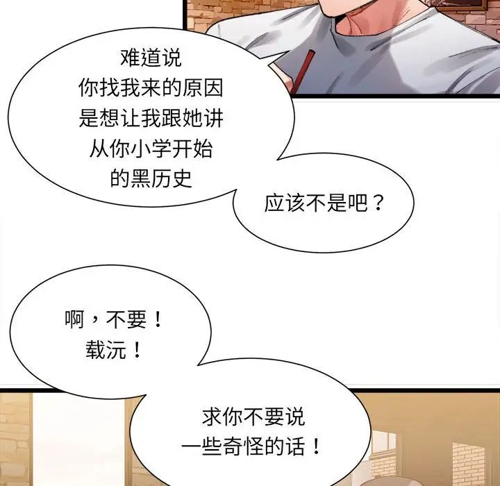 微妙关系，第1話，第 207 页