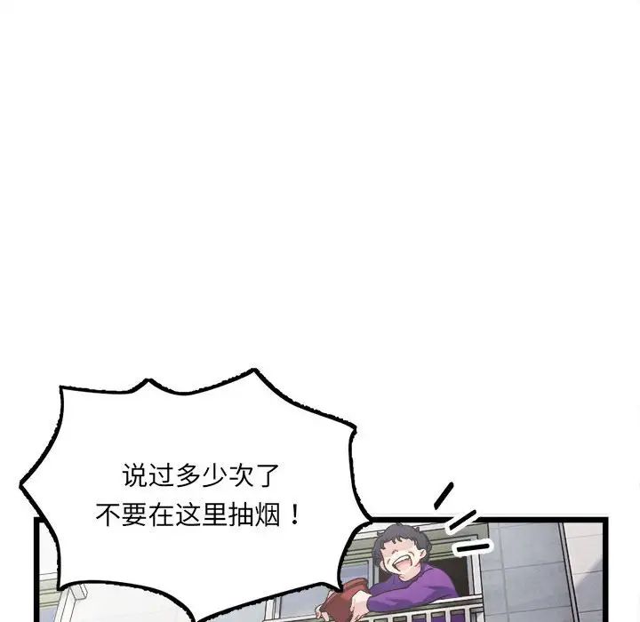 微妙关系，第1話，第 44 页