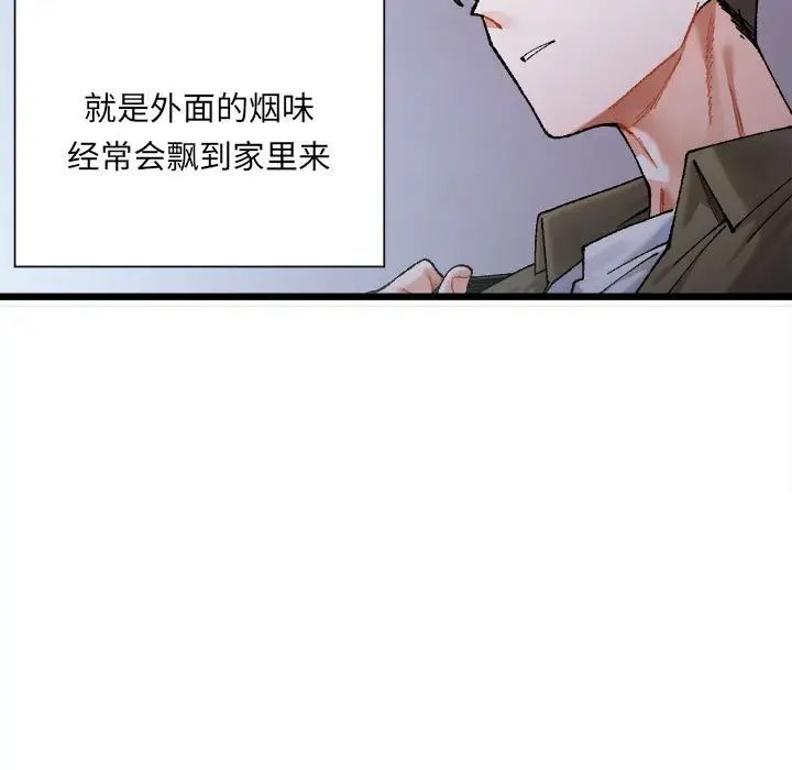 微妙关系，第1話，第 11 页