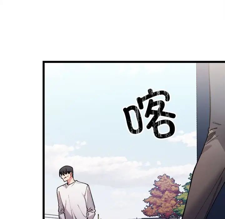 微妙关系，第1話，第 103 页