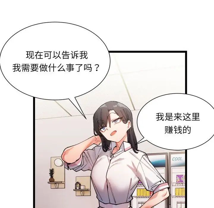 微妙关系，第1話，第 122 页