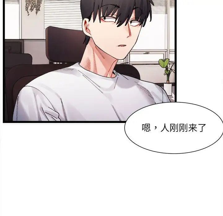 微妙关系，第1話，第 69 页