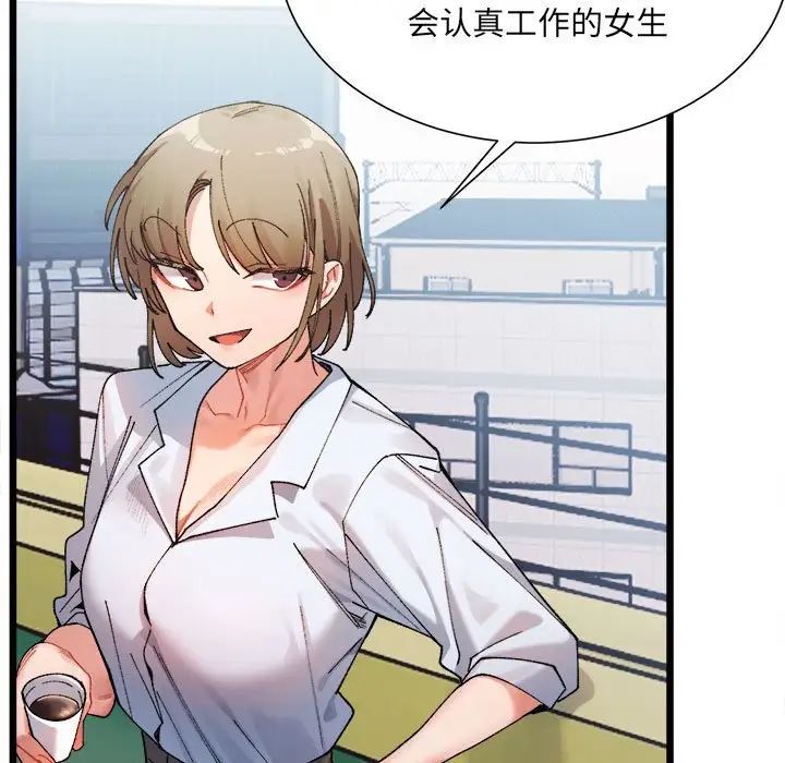 微妙关系，第1話，第 84 页