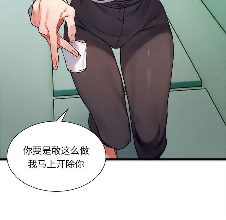 微妙关系，第1話，第 95 页