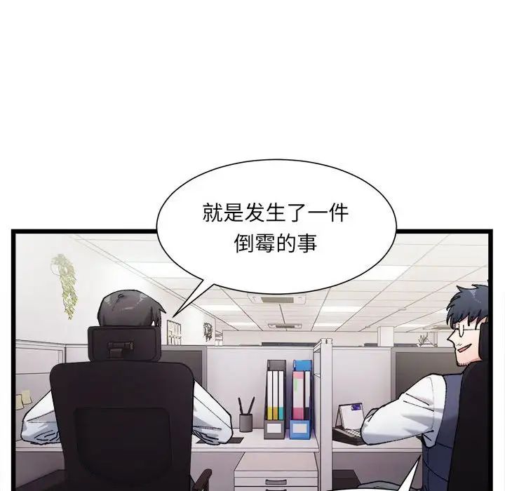 微妙关系，第1話，第 65 页