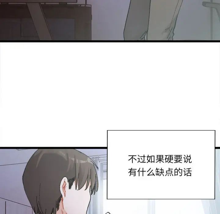 微妙关系，第1話，第 8 页