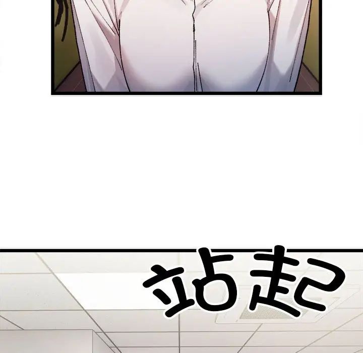 微妙关系，第1話，第 77 页