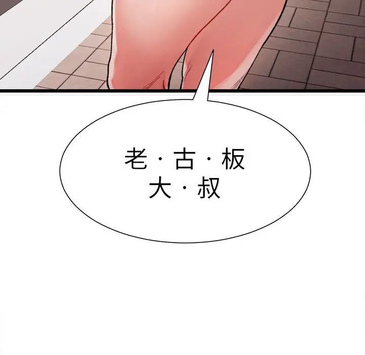微妙关系，第1話，第 52 页