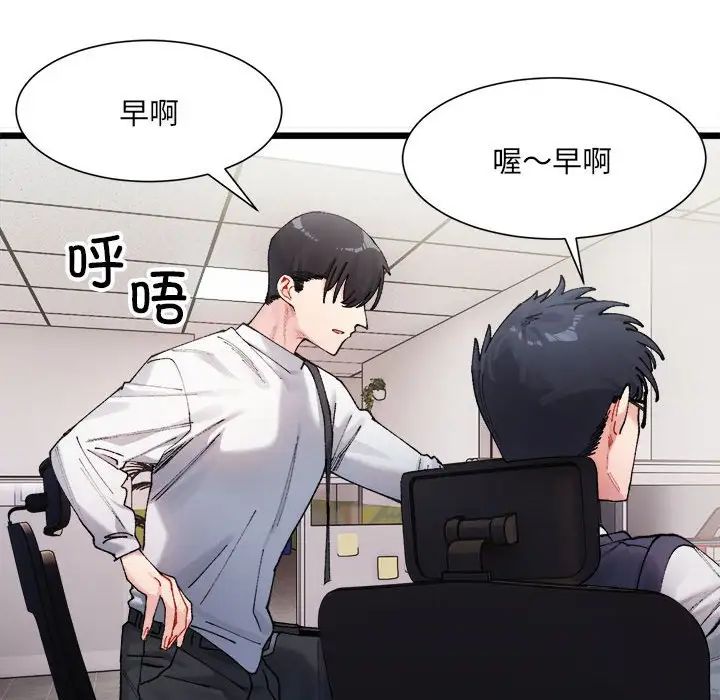 微妙关系，第1話，第 60 页