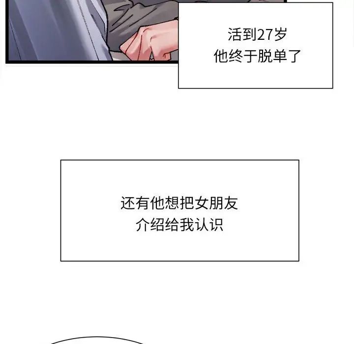 微妙关系，第1話，第 204 页