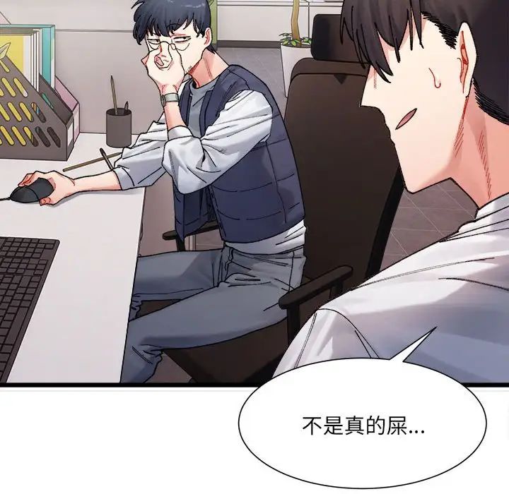 微妙关系，第1話，第 64 页
