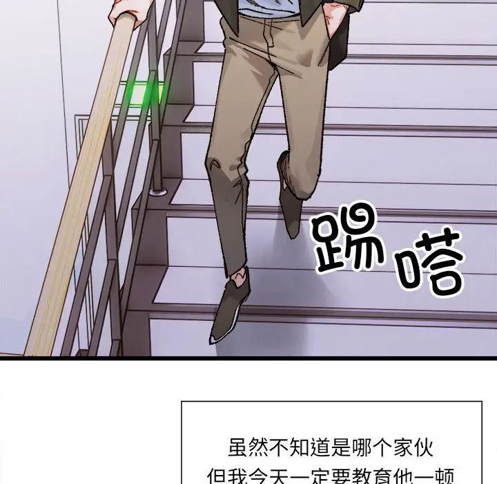 微妙关系，第1話，第 15 页