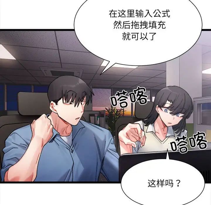 微妙关系，第2話，第 123 页