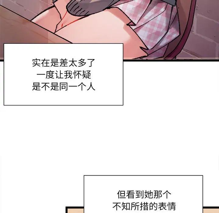 微妙关系，第2話，第 5 页