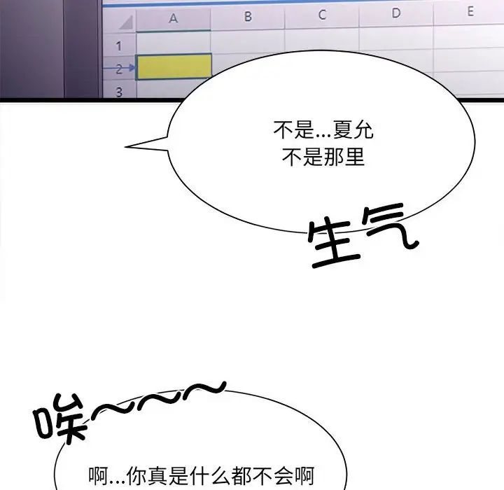 微妙关系，第2話，第 125 页