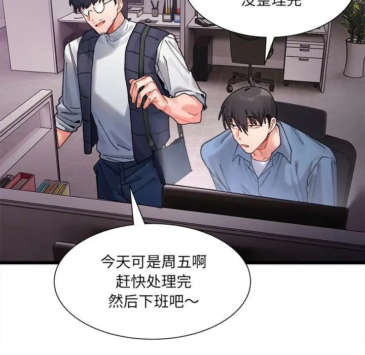 微妙关系，第2話，第 106 页