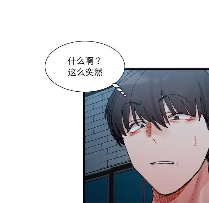 微妙关系，第2話，第 44 页