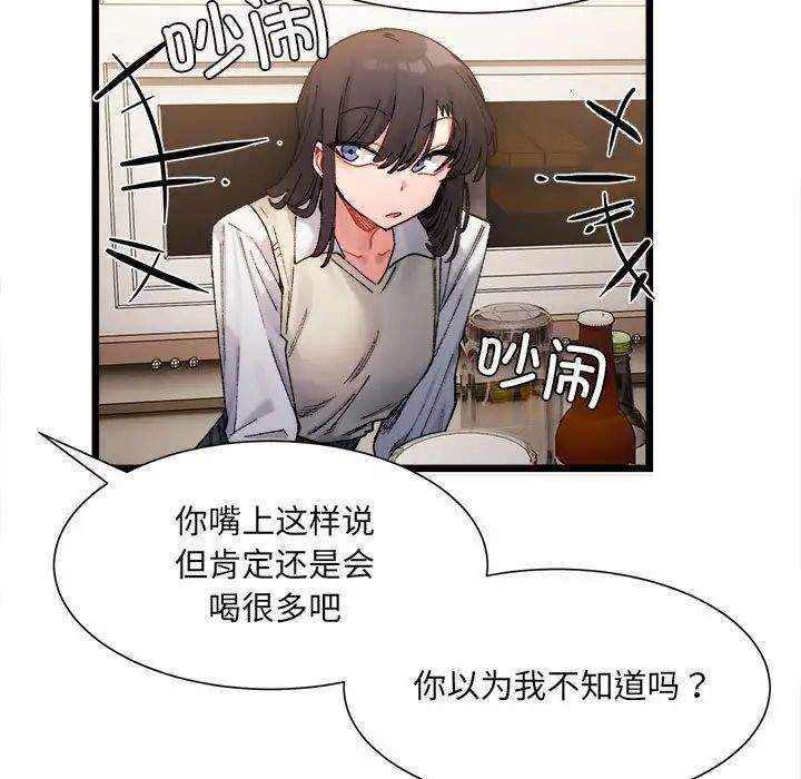 微妙关系，第2話，第 159 页