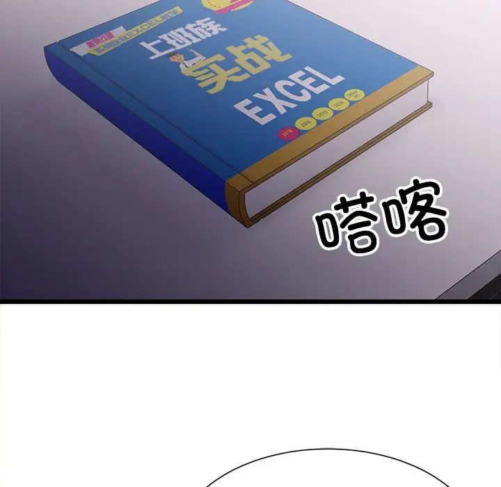 微妙关系，第2話，第 122 页