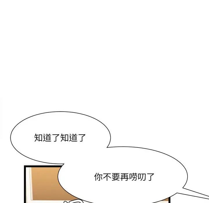 微妙关系，第2話，第 158 页