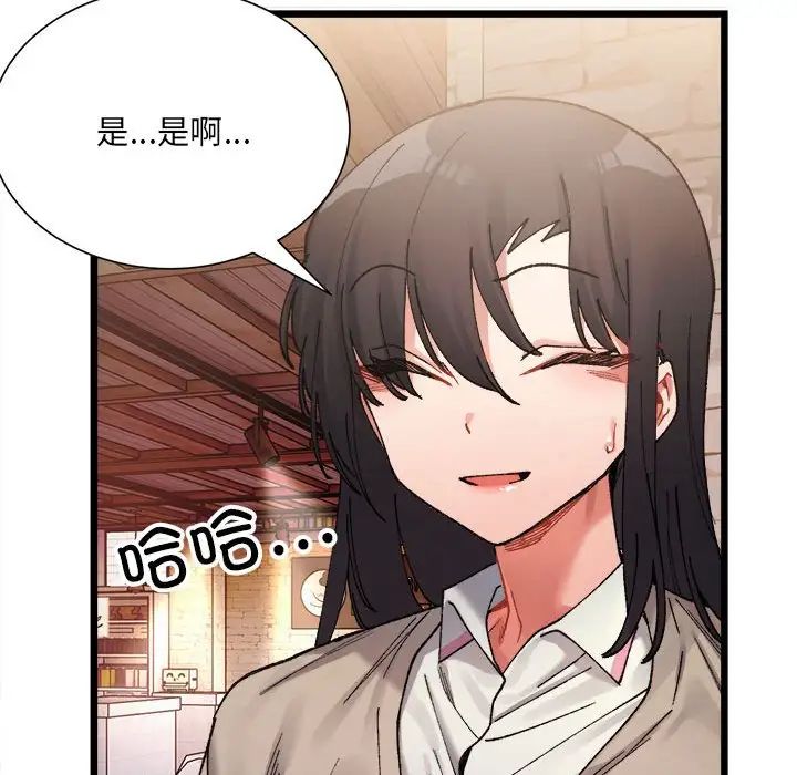 微妙关系，第2話，第 21 页