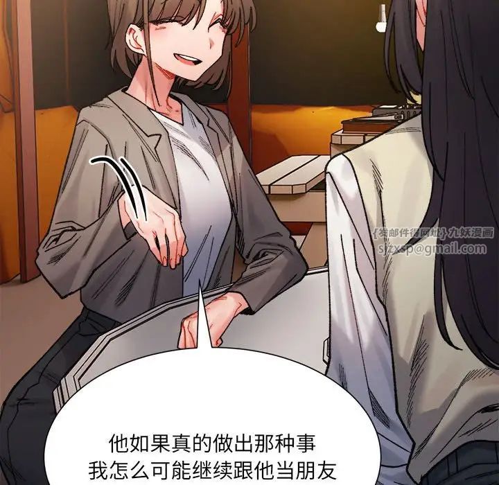 微妙关系，第2話，第 190 页