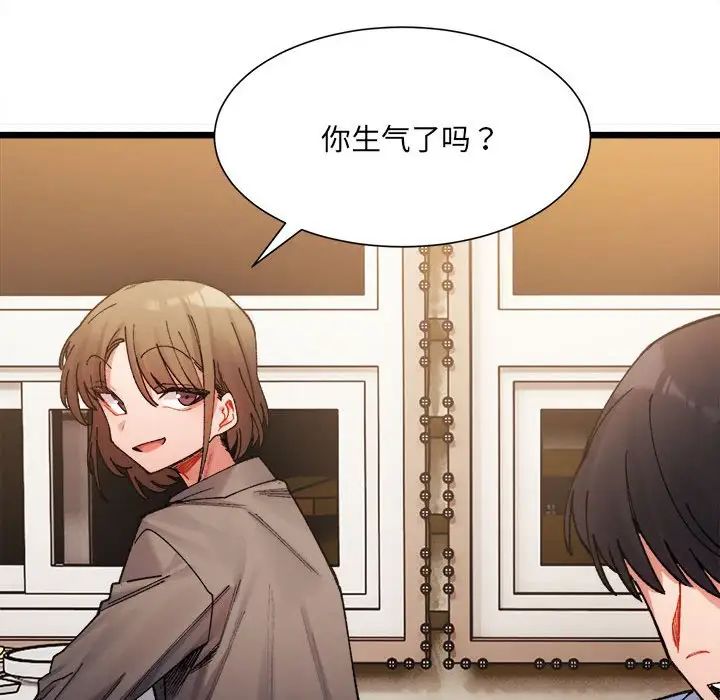 微妙关系，第2話，第 185 页