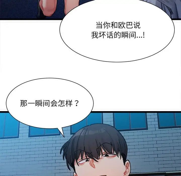 微妙关系，第2話，第 52 页
