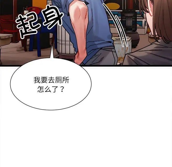 微妙关系，第2話，第 184 页
