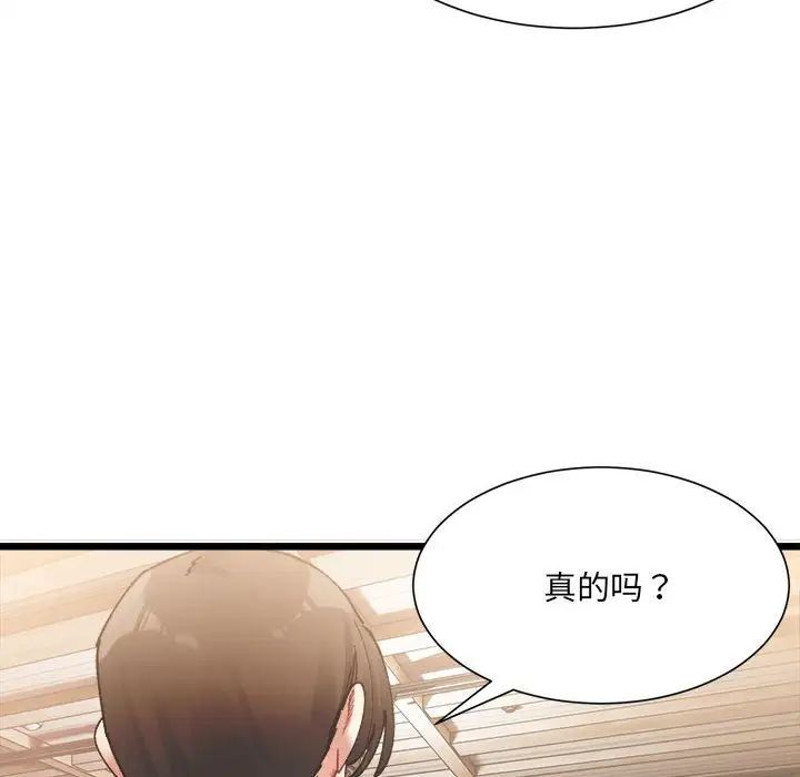 微妙关系，第2話，第 15 页