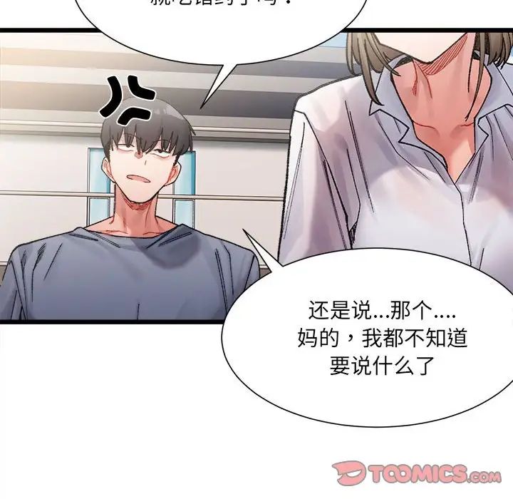 微妙关系，第3話，第 123 页