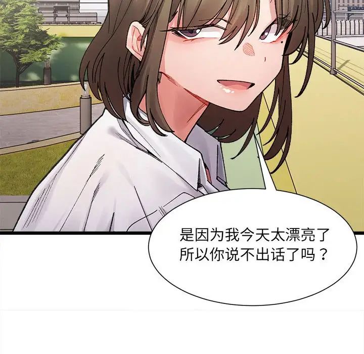 微妙关系，第3話，第 125 页