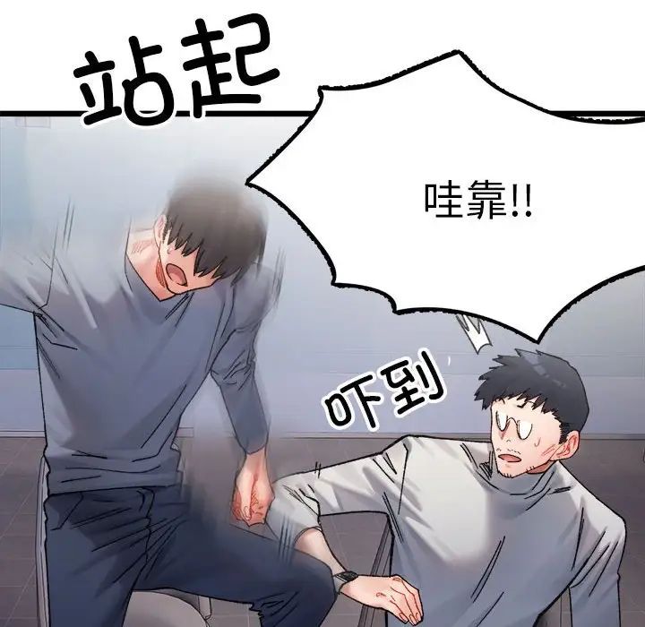 微妙关系，第3話，第 106 页