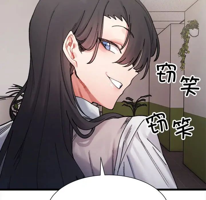 微妙关系，第3話，第 44 页