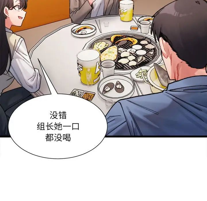 微妙关系，第3話，第 11 页