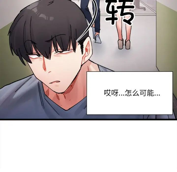 微妙关系，第3話，第 84 页