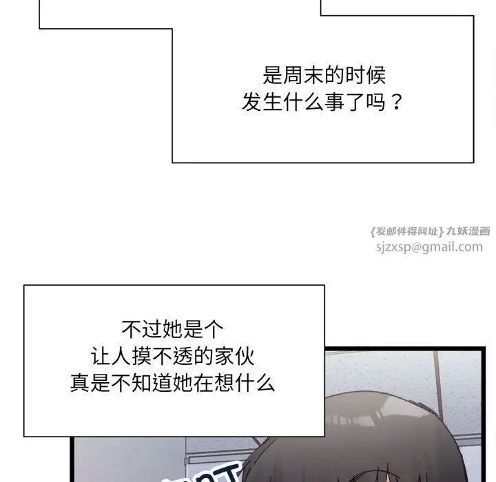 微妙关系，第3話，第 95 页