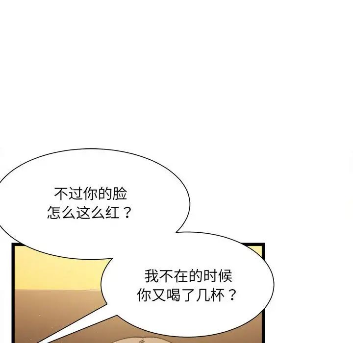 微妙关系，第3話，第 8 页