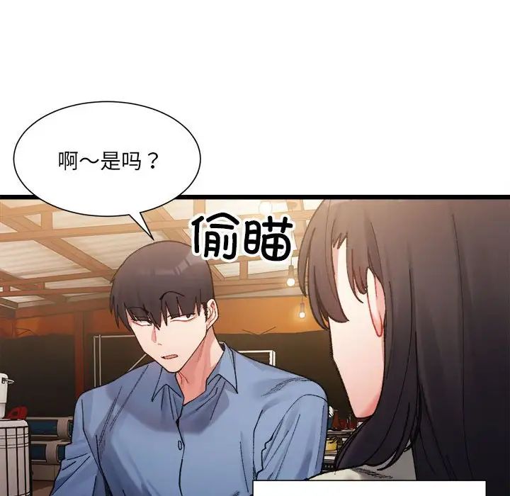 微妙关系，第3話，第 12 页