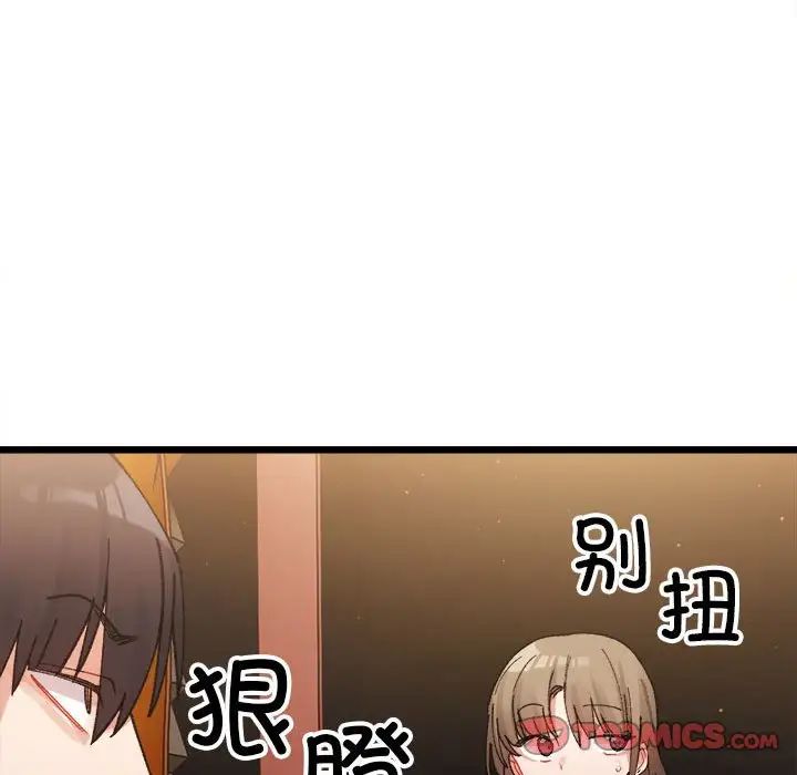 微妙关系，第3話，第 15 页