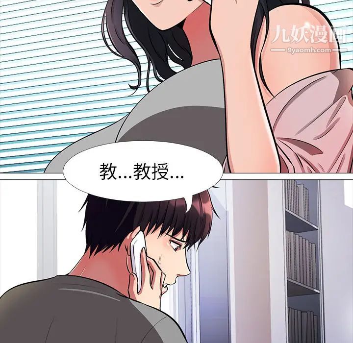 心机女教授，第1话，第 122 页