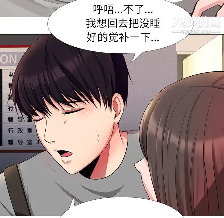 心机女教授，第1话，第 84 页
