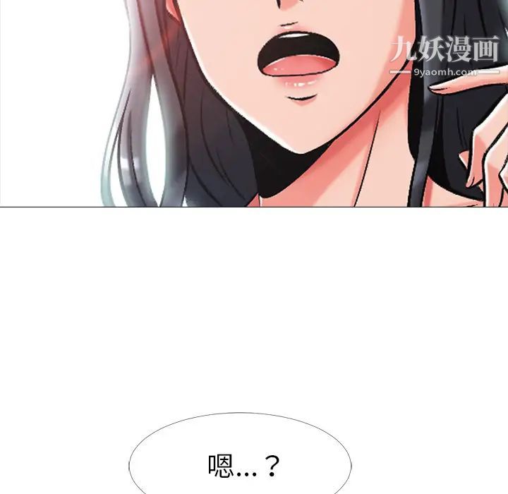 心机女教授，第1话，第 65 页