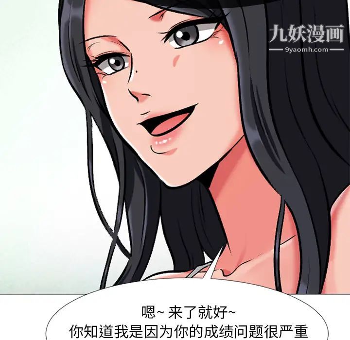 心机女教授，第2话，第 5 页