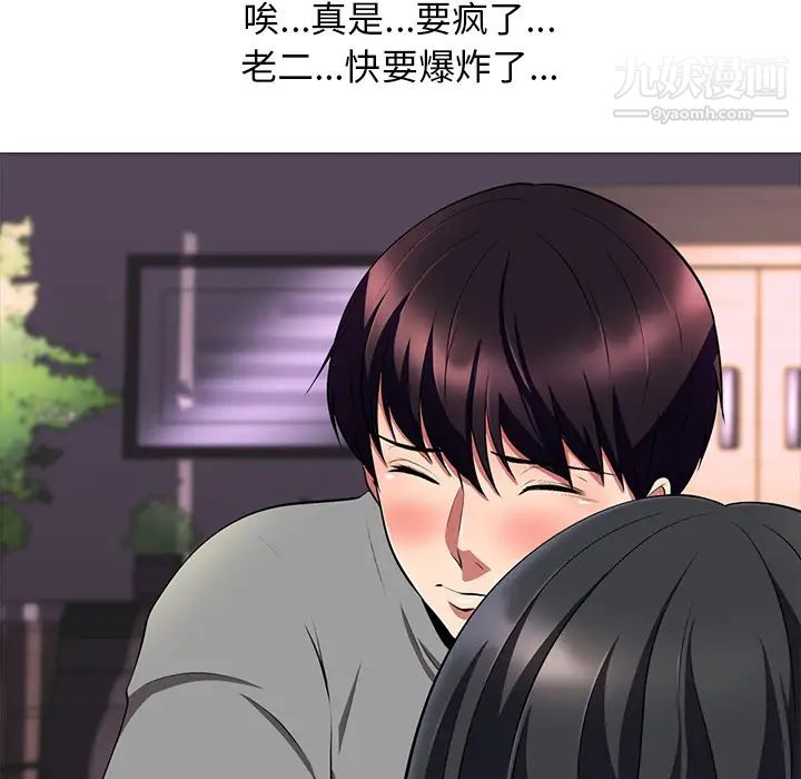心机女教授，第2话，第 106 页