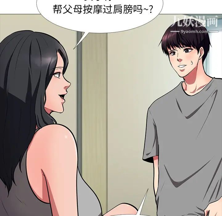 心机女教授，第2话，第 21 页