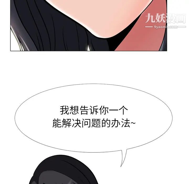 心机女教授，第2话，第 8 页