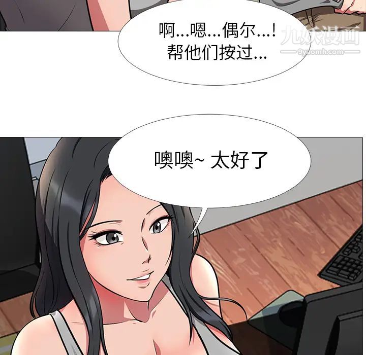 心机女教授，第2话，第 22 页